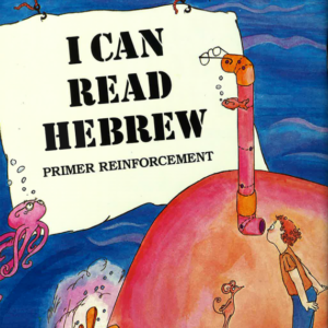 I Can Read Hebrew