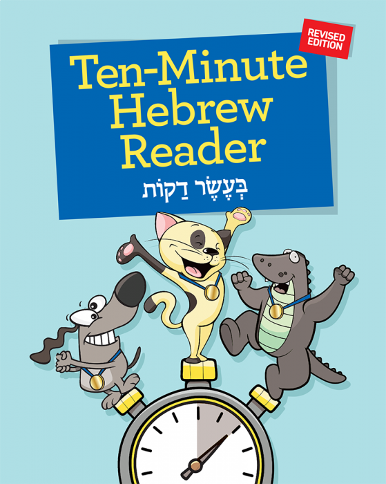 Ten-Minute Hebrew Reader